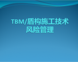 TBM-ܹʩչ 52P