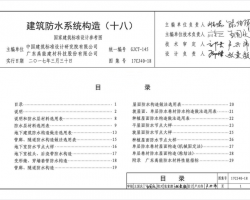 17CJ40-18 ˮϵͳ죨ʮˣ