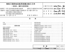 14ST201-2 ̻豸ϵͳصʩ-ˮͨյϵͳ