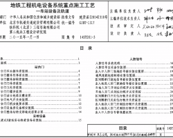 14ST201-3 ̻豸ϵͳصʩ-վ豸