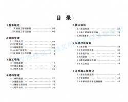 人н蹤ʩ׼ͼ 2020棩28P