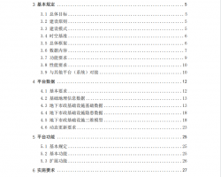 㶫ʡʩۺϹϢƽ̨輼PDF 110P