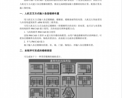 PKPMͨ¥CADܼӦ÷ΧPDF 52P