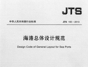 JTS 165-2013ƹ淶