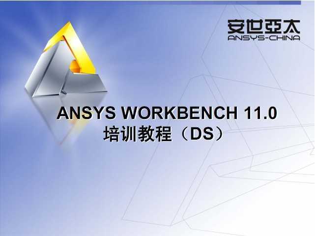 ANSYS WORKBENCH 11.0 гӦ