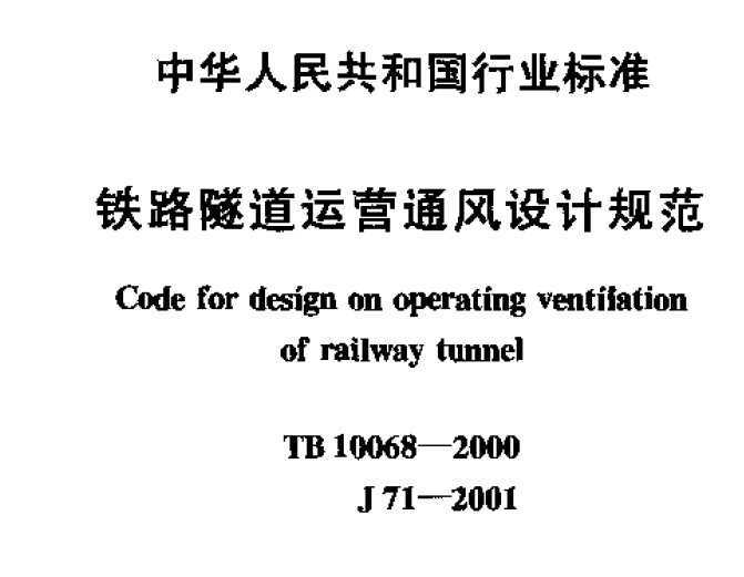 TB 10068-2000 ·Ӫͨ淶