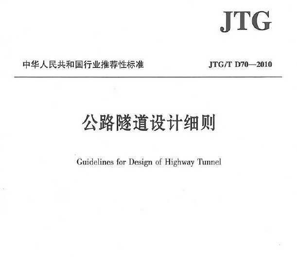 JTG/T D70-2010·ϸ