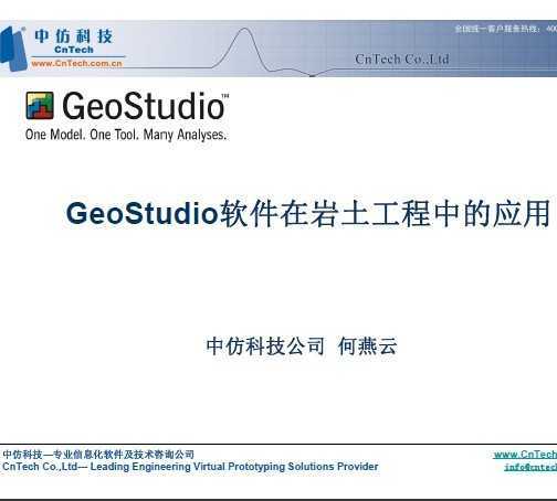 GeoStudioеӦ