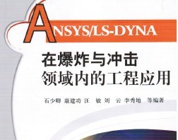 ANSYS/LS-DYNAڱըڵĹӦ