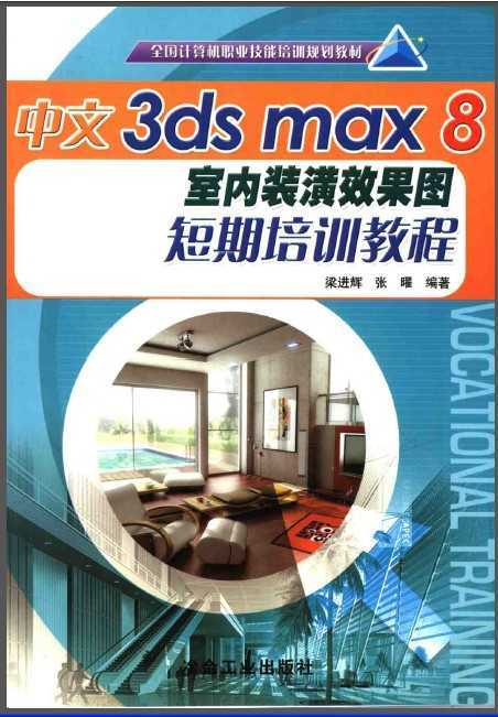 3DS Max 8װЧͼѵ̳